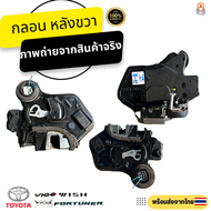 กลอนประตูไฟฟ้าเซ็นทรัลล็อค Toyota Vios ปี 2003-2007 (อะไหล่แท้ถอด)