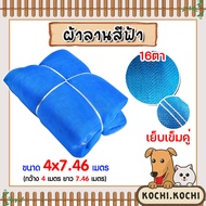 ผ้าลาน มุ้ง16ตา มีหลายขนาดให้เลือก ผ้าลานตากข้าว ผ้ามุ้ง ผ้ามุ้งไนล่อน ผ้าแยงเขียว มุ้งตากข้าว ผ้าแย