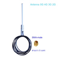 เสาอากาศ Antenna For Router 5G 4G 3G 2G EmaxIT 9 dB LTE-FDD/TDD-LTE)SMA-Male สายยาว 5 เมตรไปด้วยทุกท
