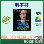 电子书｜哈萨比斯：谷歌AI之脑｜塞巴斯蒂安·马拉比｜DeepMind与超级智能｜高清PDF Google Drive下载