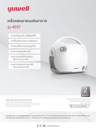 ⚡ ฆพ.1062 /2566 &amp; ออกใบกำกับภาษี ⚡ เครื่องพ่นละอองยา Yuwell 403T เครื่องพ่นยา Air Compressing Nebulizer รุ่น 403 T