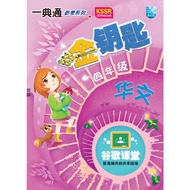 【Ready Stock】马文化 4年级金钥匙华文 参考书 Google Class Room共享链接 笔记 练习 Kunci Emas A+ KSSR Semakan Tahun 4 Bahasa 