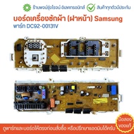 บอร์ดเครื่องซักผ้า (ฝาหน้า) Samsung พาร์ท DC92-00131V 🔥อะไหล่แท้ของถอด/มือสอง🔥