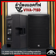 VL AUDIO VIVA715D | ตู้ลำโพง 2 ทาง 15 นิ้ว มีแอมป์ในตัว 1400วัตต์ เพาเวอร์แอมป์ 2 แชนแนล VIVA-715D V