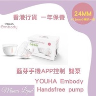Embody Wearable Pump 穿戴式吸奶器 免提泵奶器-24MM 香港行貨