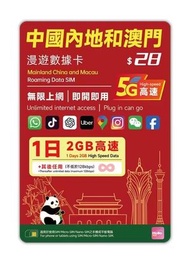 Hello SIM 【中國內地及澳門】 1日 24小時整 2GB 5G中國聯通網絡高速數據 無限數據卡上網卡電話咭SIM卡