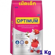 อาหารปลาสวยงาม(เม็ดเล็ก) ออพติมั่ม OPTIMUM ขนาด 1กิโลกรัม