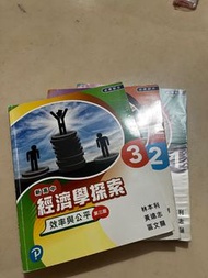 新高中經濟學探索第三版1-3冊