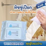 Wondermaid Wet Tissue Cloth For Wiping Clothes Cleaning Coat Bags Shoes Easy To Carry Dirt While Tra