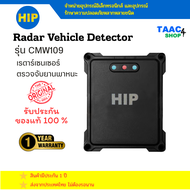 HIP Radar Vehicle Detector CMW109 เรดาร์เซนเซอร์ตรวจจับยานพาหนะ