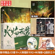 【高清真品书】火焰戎装下册水千丞刑侦悬疑188男团双男主小说