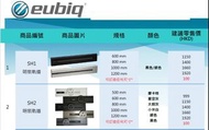 eubiq 電力路軌/拖板