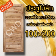 ประตูไม้สัก โมเดิร์น (ขอบ4นิ้ว) เลือกขนาดได้ วงกบ วงกบไม้ ไม้  วงกบ ประตู ประตูไม้ ประตูไม้สัก ไม้จร