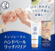 日本製曼秀雷敦 Rich Barrier 防水護手霜 70g