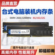 記憶體ddr4 3200臺式電腦記憶體32G惠普戴爾華碩神舟組裝高速擴充