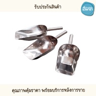 Ice Scoop Flour Stainless Steel 3 Sizes To Choose From 24 25 27 cm. By Ara Mall In Hand