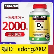 （加瀨打折） 免運現貨柯克蘭維生素D3軟膠囊2000IU600粒進口kirkland維生素d成人