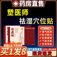 塑医师祛湿贴穴位贴去寒砭贴去湿气排体内湿寒疏肝肚子大外用内调 一盒装【买送】
