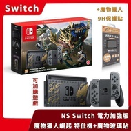 【崛起超值組】 NS 任天堂 Switch 魔物獵人崛起限定 特仕主機 可加購遊戲 附魔物9H玻璃貼 MHR【一樂電玩】