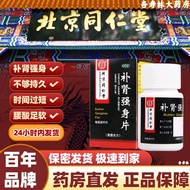 2025 New Style Tongrentang Kidney Supplement Strengthening Tablets 0.28g * 60 Tablets * 1 Bottle/Box