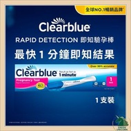 可麗藍Clearblue驗孕寶快速驗孕棒， 1支裝， Rapid Detection， 即知驗孕棒，最快1分鐘即知結果，驗孕試紙筆型超早知驗孕棒，早孕試紙驗孕試紙，驗孕測試筆，準確率超99%，原裝正品