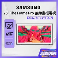 75" THE FRAME PRO LS03F 智能電視 QA75LS03FWJXZK 75LS03F 三星 Smart TV 75吋 Netflix Disney+ 打機 電視 PS5 Switch