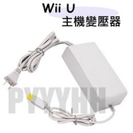 Wii U 變壓器 充電器 主機 專用 電源適配器 WiiU 電源線 充電線 適配器 電源供應線