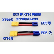 *** GT Model ** EC5 To XT90 Adapter Cable XT90 EC5, Extra Large Wire Diameter 10AWG High Current