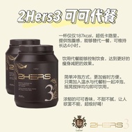 LAZIOR正品 2HERS3  可可营养代餐 900G SLIMMING COCOA 2HERS 3 POWDER WHEY PROTEIN MEAL REPLACEMENT DRINK  / La
