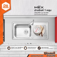 MEX อ่างซิงค์ 1 หลุม พร้อมที่พัก รุ่น DLA101 |ZWF|