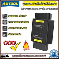 จัดส่งที่รวดเร็ว| AUTOOL OBD 24V ถึง 12V อะแดปเตอร์แรงดันไฟฟ้าขาเข้า 24V ถึงแรงดันไฟฟ้าขาออก 12V ตัว