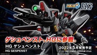 [PREORDER 預訂] BAN633507 HG 亡靈GESPENST 超級機器人大戰OG BANDAI
