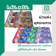เสื่อน้ำมัน MPI ปูพื้น ปูโต๊ะ PVC หนา 0.3 มิล หน้ากว้าง 1.40 ม. ยาว 3 เมตร เคลือบเงา เกรดเอ คุณภาพดี