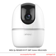 IMOU กล้องวงจรปิด รุ่น A1 PT 2MP 3.6mm IPC-A22EP