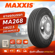 ยางรถบรรทุก เรเดียล ขนาด 11R22.5  295/80R22.5 รุ่น MA268 ชนิด TL ยี่ห้อ MAXXIS