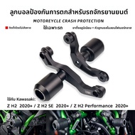 BIG EXPL OSION | ที่กันกระแทกสำหรับรถมอเตอร์ไซค์ Kawasaki ZH2