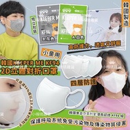 【預訂貨品】韓國🇰🇷Keeper me KF94 2D立體對折小童口罩(一盒100個)