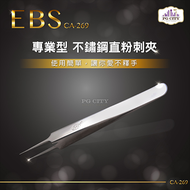 EBS 專業型410不鏽鋼直粉刺夾CA-269 （超值2入組）-PG CITY​