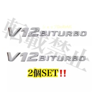 メルセデスベン[シルバーV12BIエンブレ2個SETW16W21W21W21W22AME6S6CL6ML6AM社外品