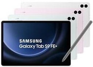 【時雨小舖】限量Samsung Galaxy Tab S9 FE+ 5G 128G單機 Lavender薰衣紫(附發票)
