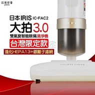 日本IRIS 雙氣旋智能除蟎機 IC-FAC2 香檳金 HEPA 13銀離子抗菌 免運