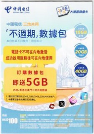 {荃灣24Cards} 中國電信香港 不過期數據包 中港澳三地共用儲值卡  可申請一卡兩號 另有增值劵 包郵