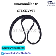 สายพานไทม์มิ่ง สายพานราวลิ้น เครื่อง 1JZ GTE GE VVTI  แท้นำเข้า 137 ฟัน