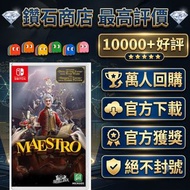 買一送一❗大師指揮 Maestro switch game eshop 下載 switch 2