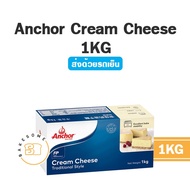 ღส่งรถเย็น Anchor Cream Cheese แองเคอร์ ครีมชีส 1KG❅