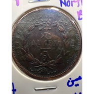 #51 British North Borneo One Cent Year 1889-H Antique Coin Historic