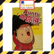 Aunty跟你讲 Aunty 著【二手】Aunty跟你分享亲情、爱情、事业