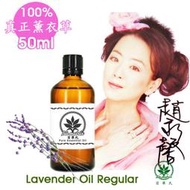 【百翠氏】真正薰衣草純精油50ml具有清新甜美花香草本香氣(100%純精油)