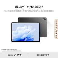 HUAWEI MatePad Air 华为平板电脑11.5英寸144Hz护眼全面屏2.8K超清办公学习娱乐 8+128GB 曜石黑