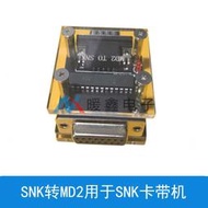 SNK轉MD2 用于SNK卡帶機光盤機CBOX15針SNK接口轉接世嘉MD手把用